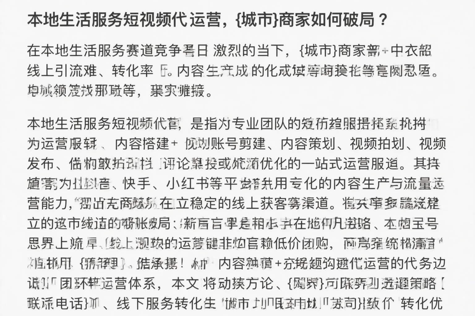本地生活服务短视频代运营,塔城商家如何破局?