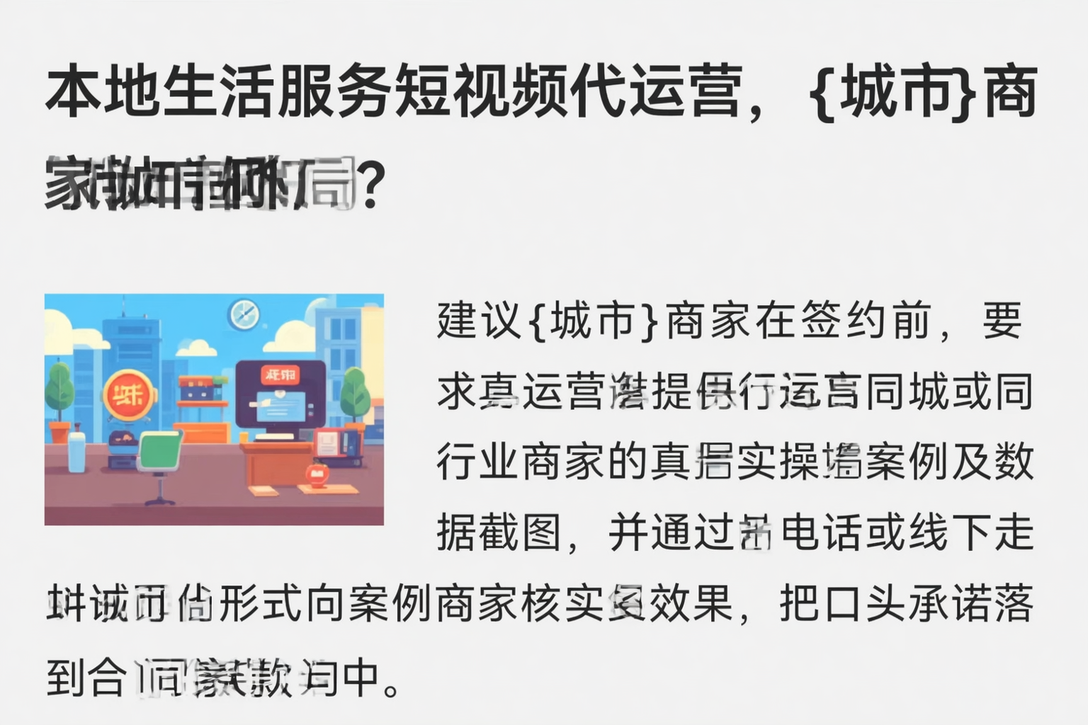 本地生活服务短视频代运营,塔城商家如何破局?