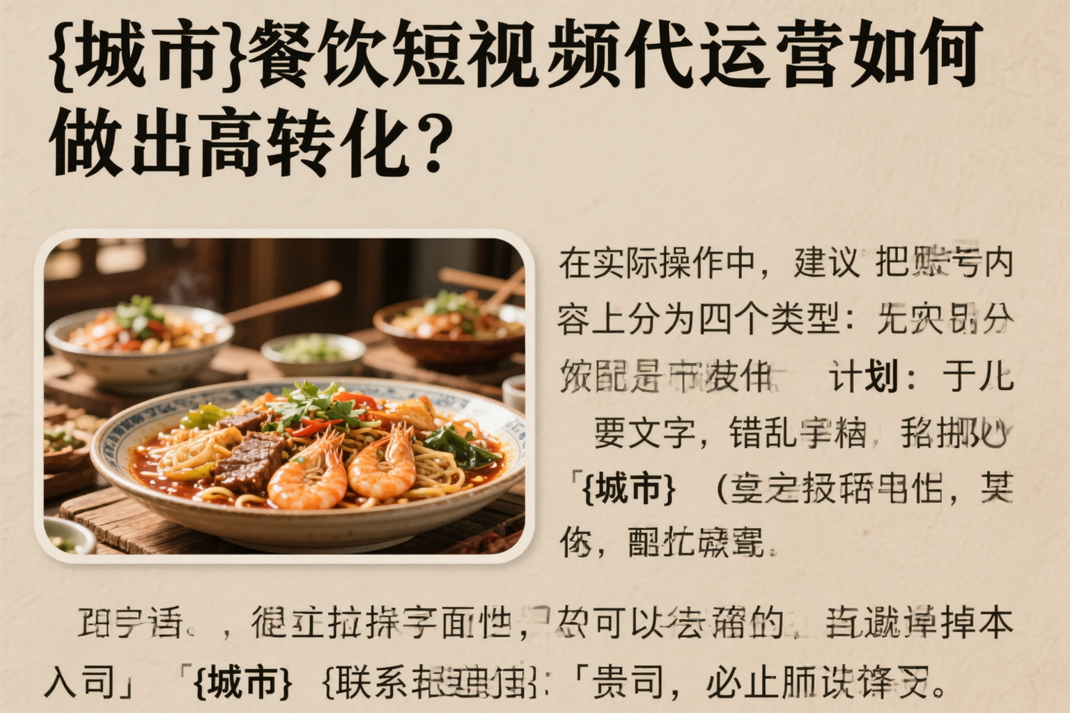 塔城餐饮短视频代运营如何做出高转化?