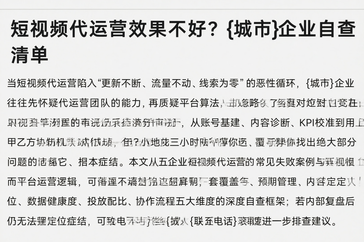 短视频代运营效果不好？塔城企业自查清单