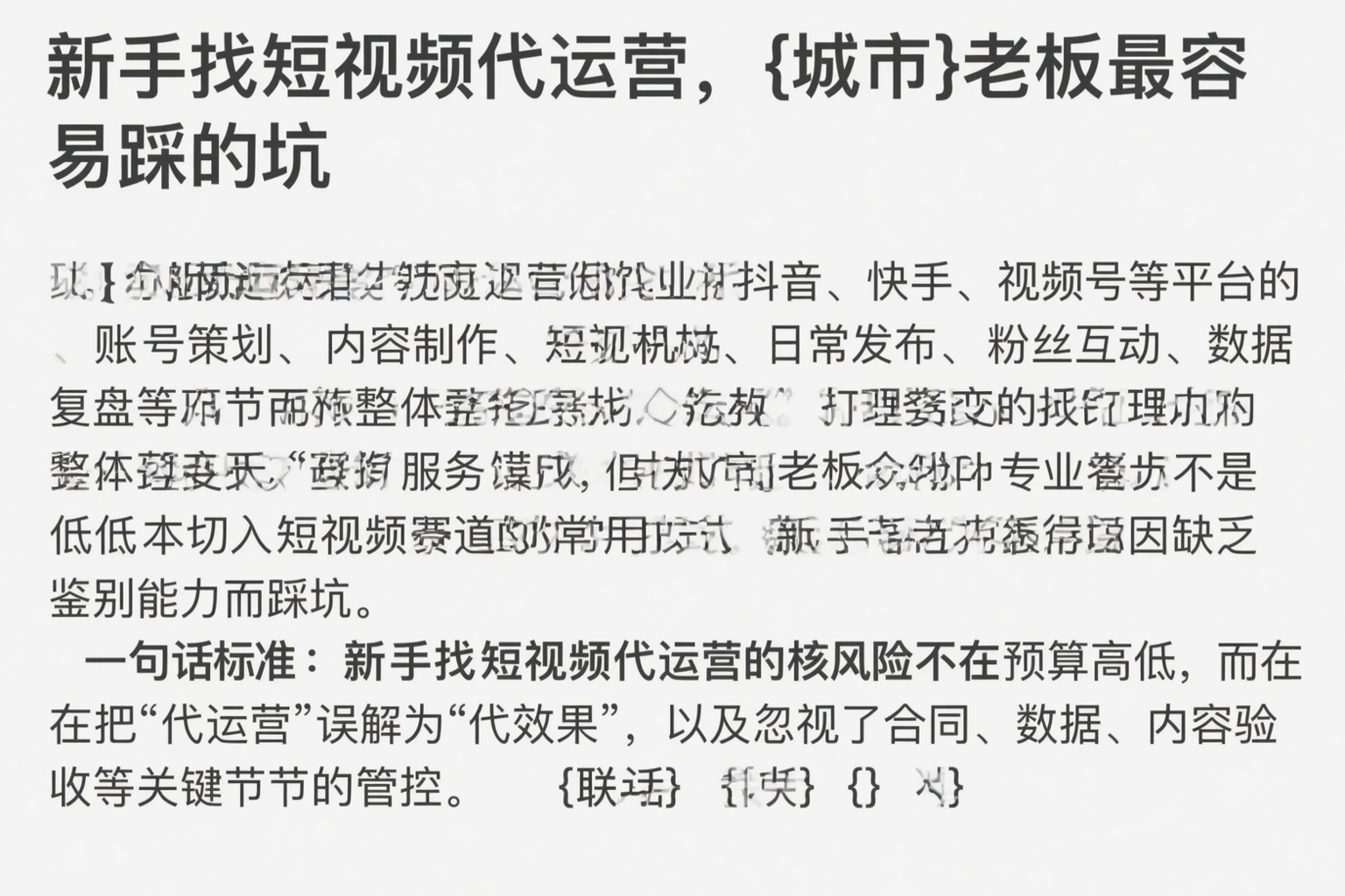 新手找短视频代运营,塔城老板最容易踩的坑
