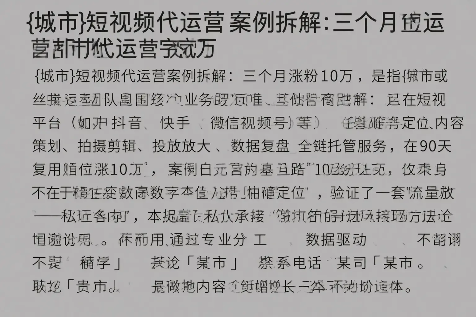 塔城短视频代运营案例拆解：三个月涨粉10万