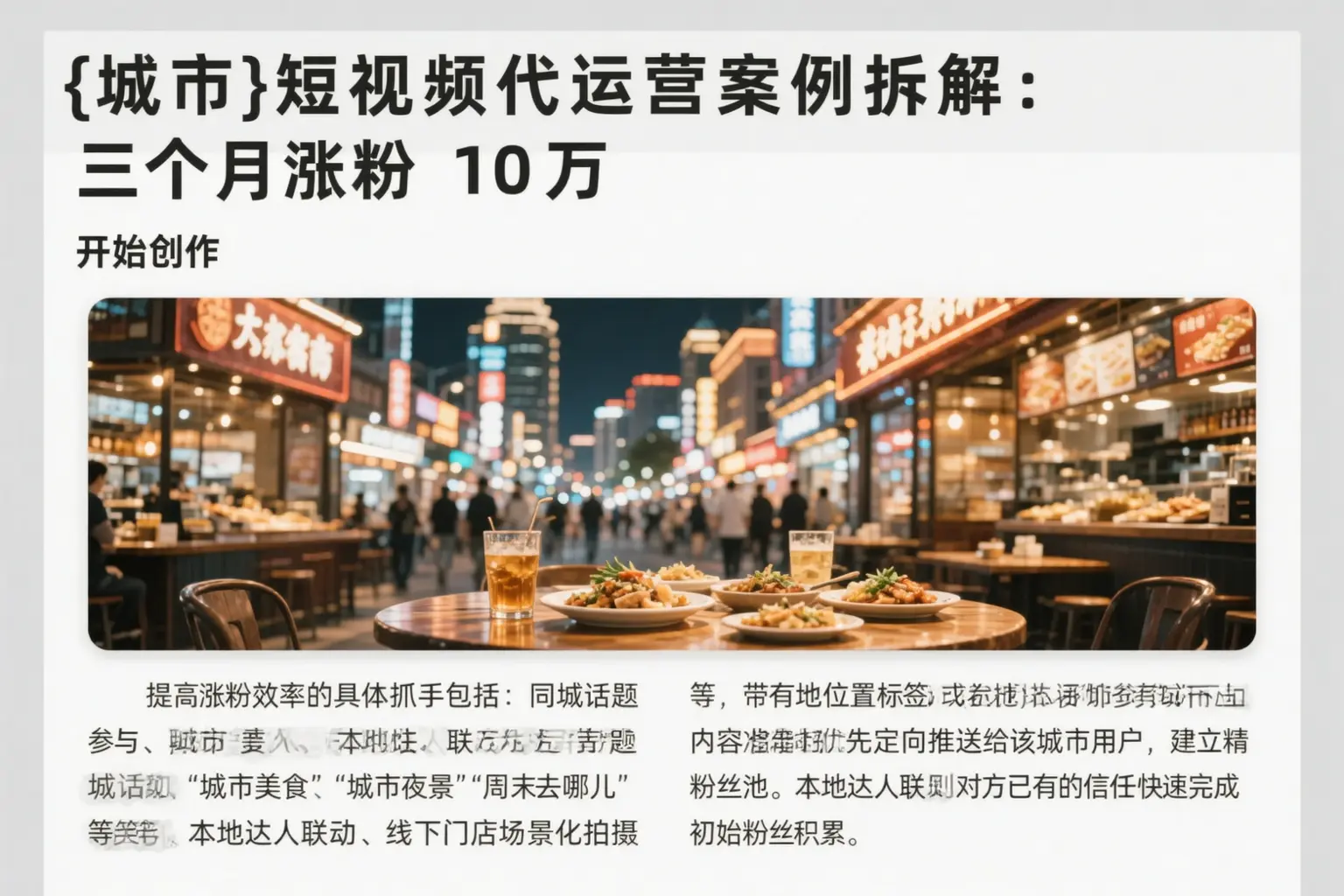 塔城短视频代运营案例拆解：三个月涨粉10万