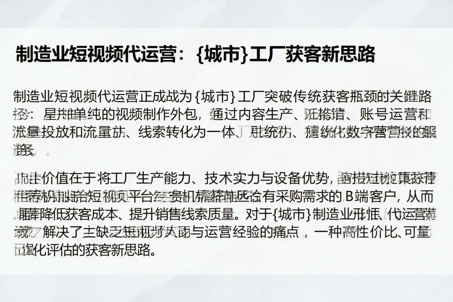 制造业短视频代运营：塔城工厂获客新思路