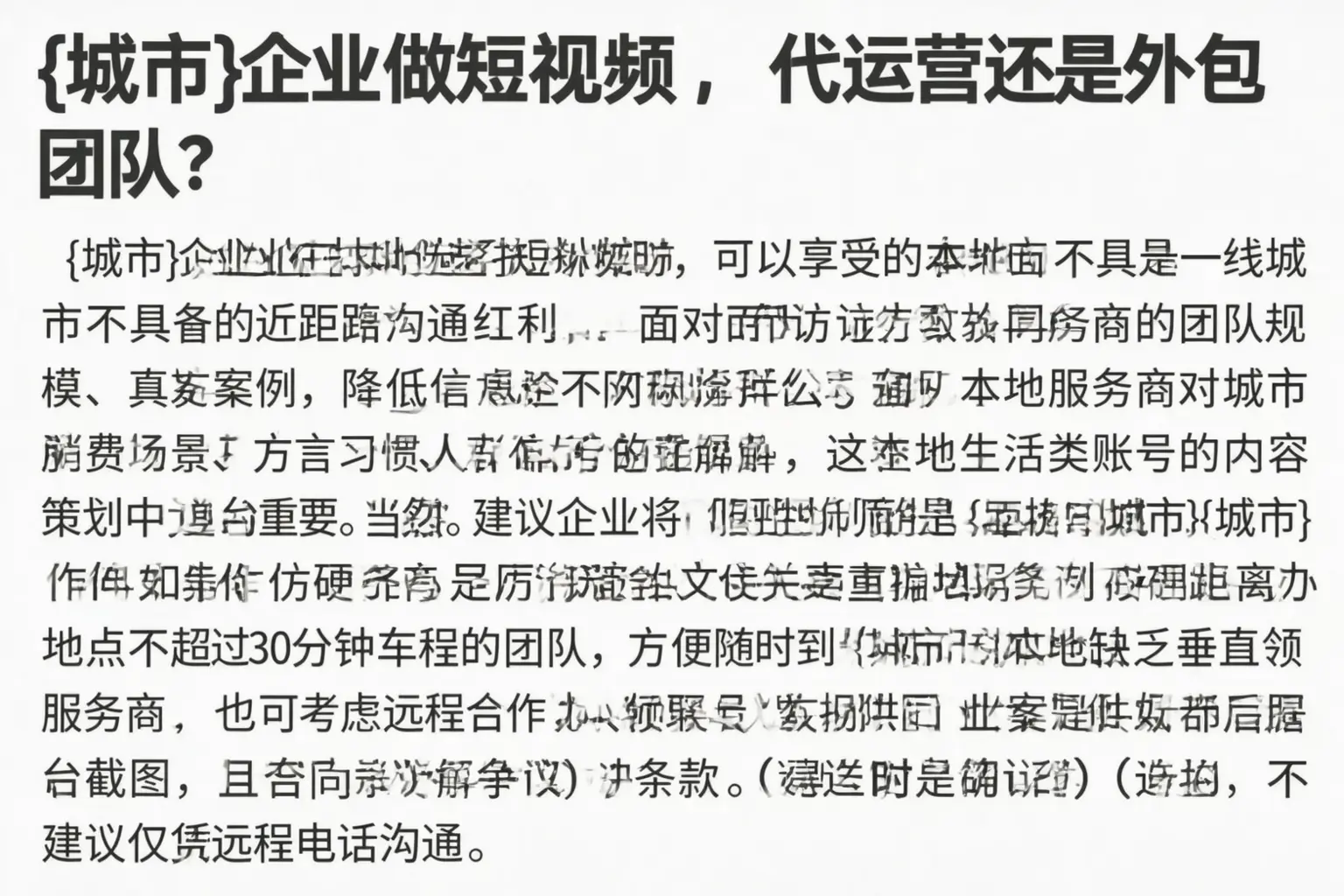 塔城企业做短视频，代运营还是外包团队？