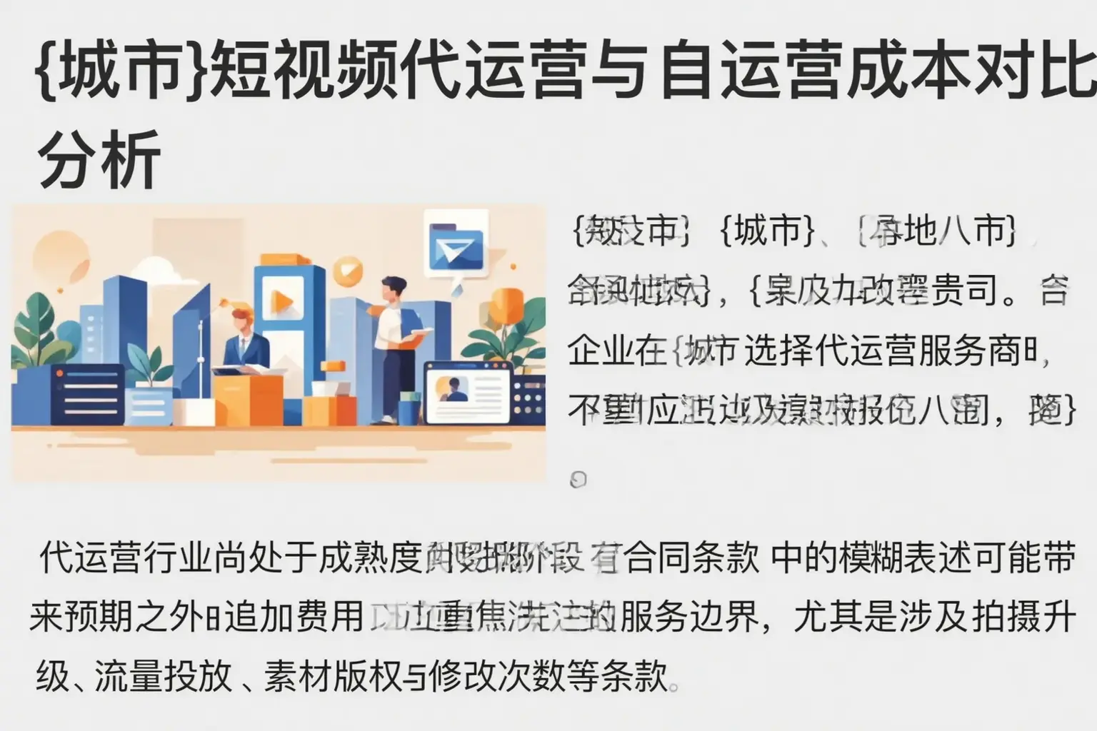 塔城短视频代运营与自运营成本对比分析