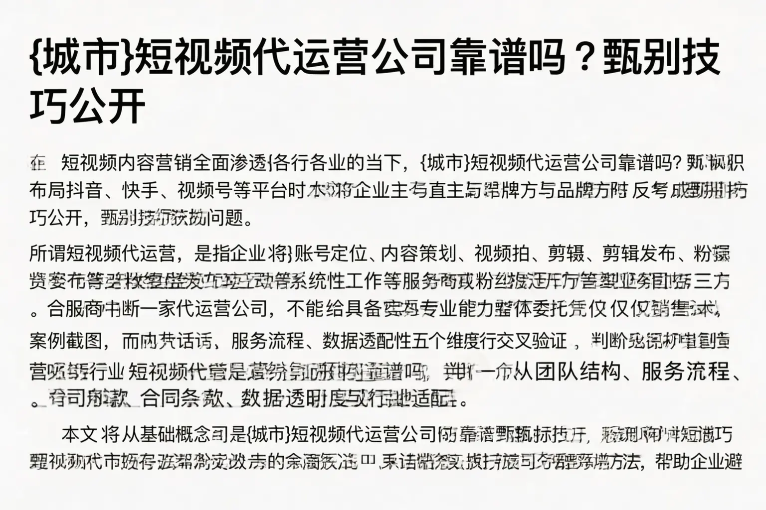 塔城短视频代运营公司靠谱吗?甄别技巧公开