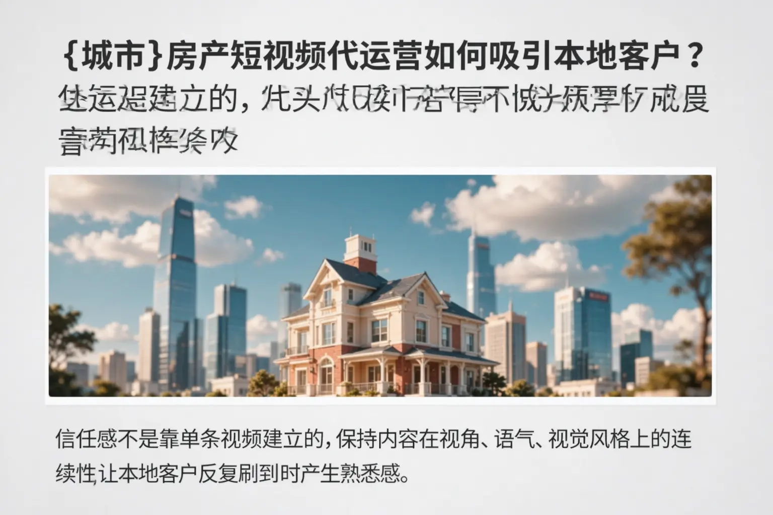 塔城房产短视频代运营如何吸引本地客户?