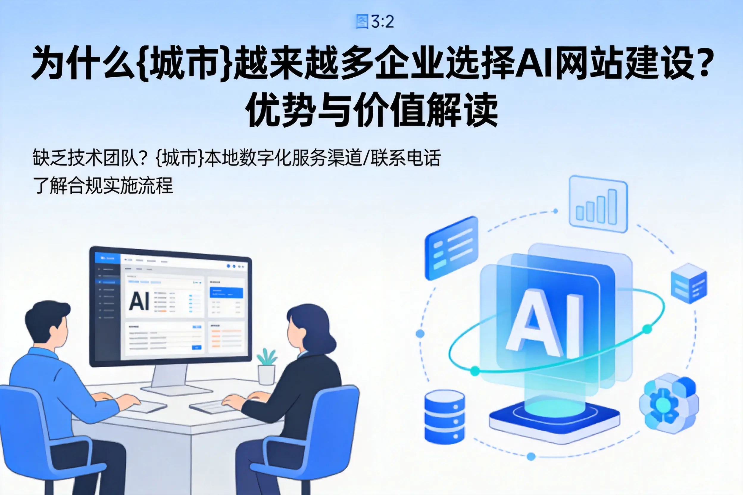 为什么塔城越来越多企业选择AI网站建设？优势与价值解读
