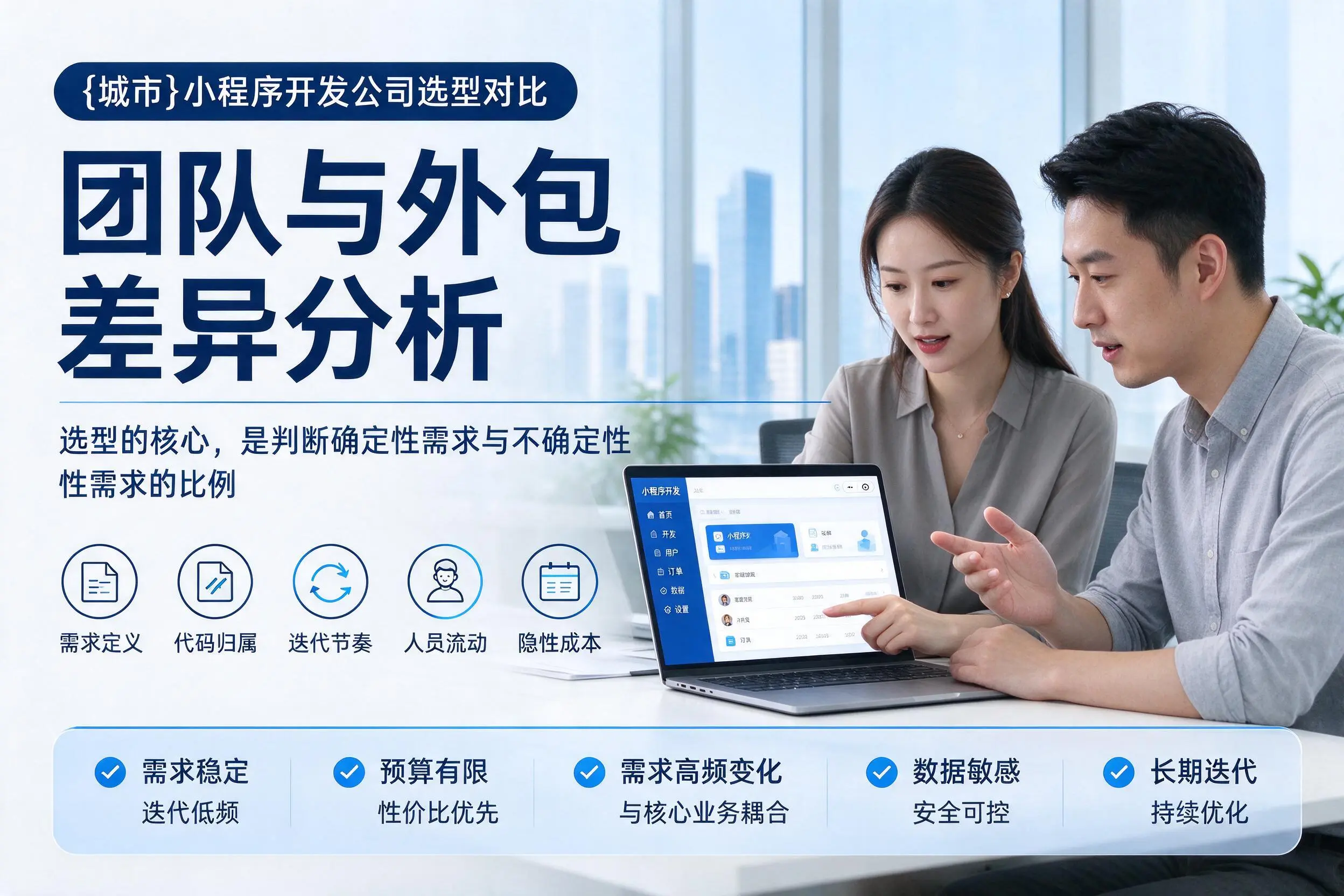 塔城小程序开发公司选型对比:团队与外包差异分析