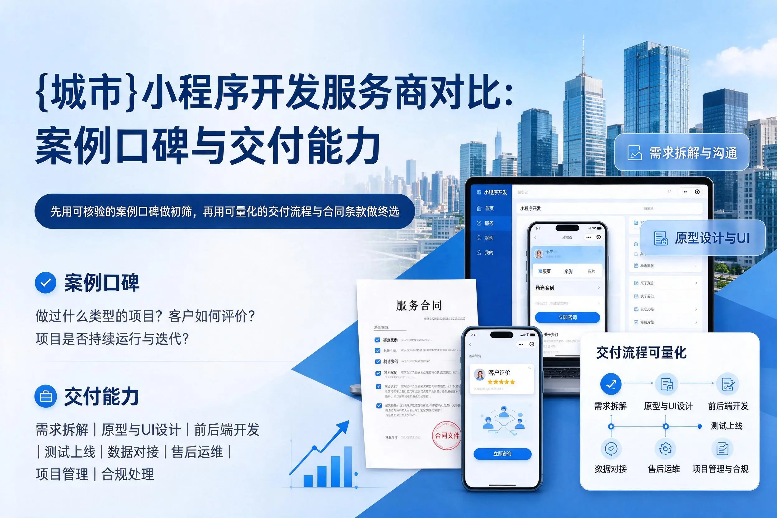 塔城小程序开发服务商对比：案例口碑与交付能力